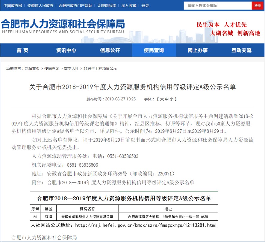 华能新业人力资源获得人力资源行业A及信用
